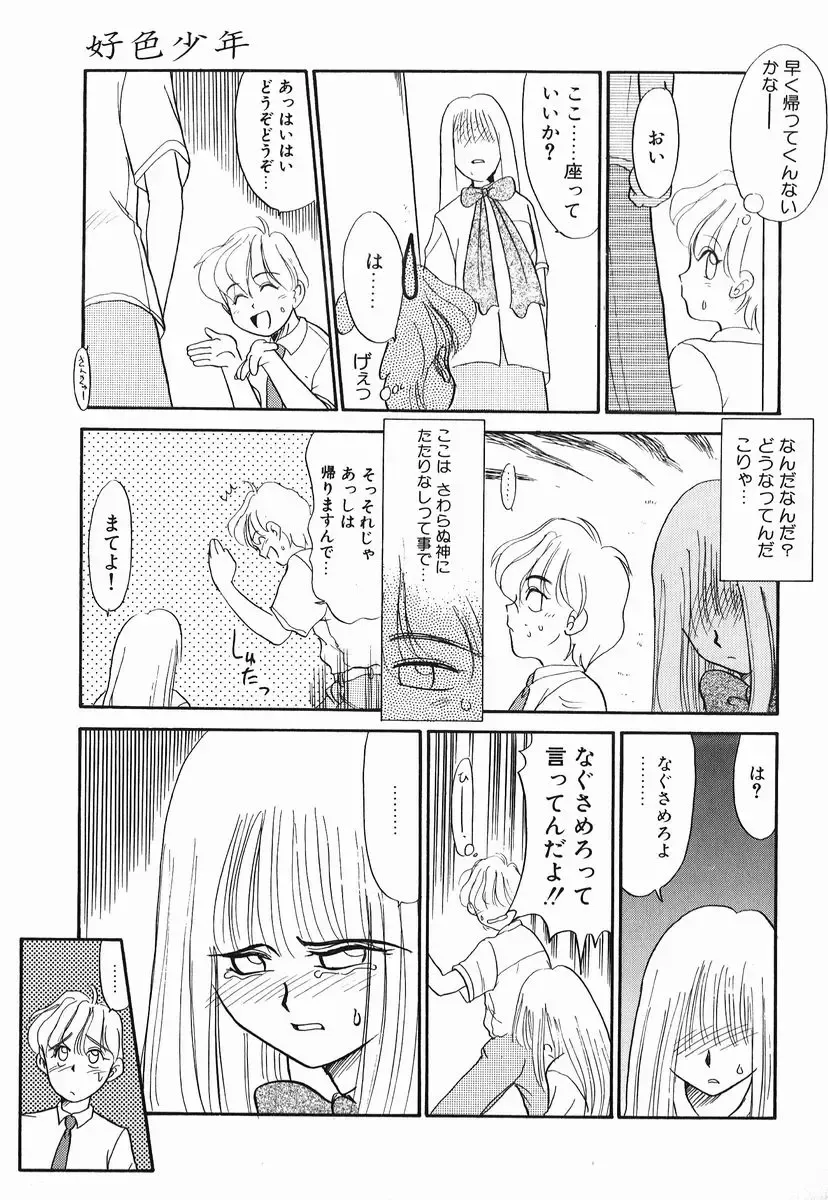 [Nekogen] Koushoku Shounen Fhentai - Page 49