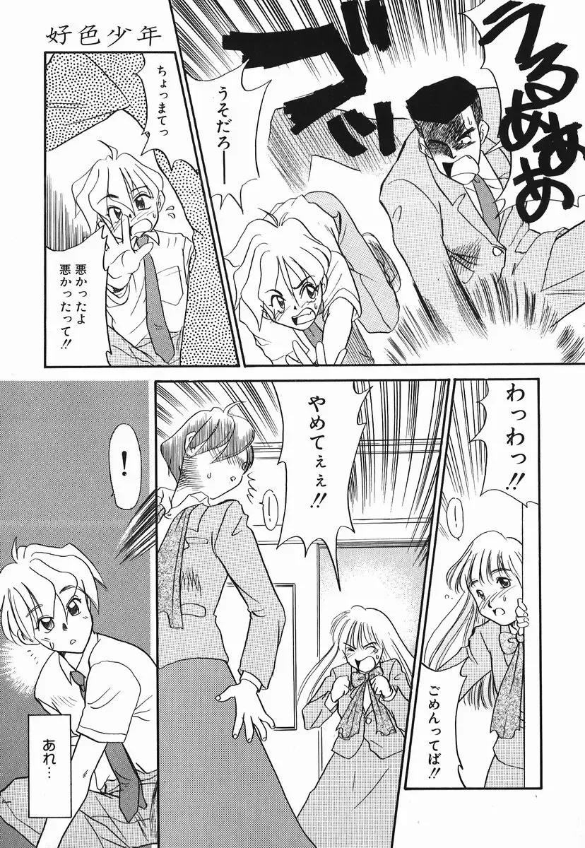 [Nekogen] Koushoku Shounen Fhentai - Page 65