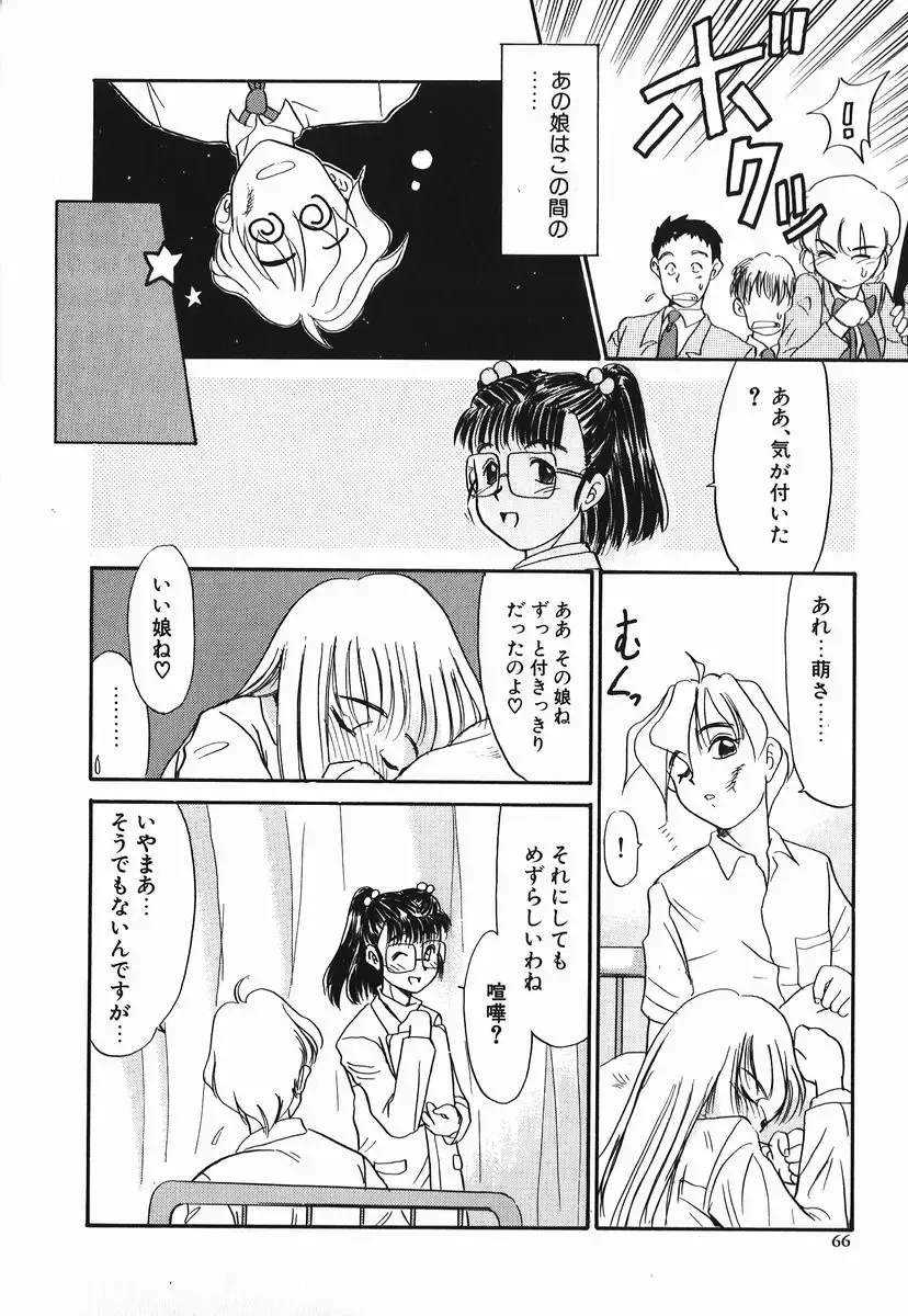 [Nekogen] Koushoku Shounen Fhentai - Page 66