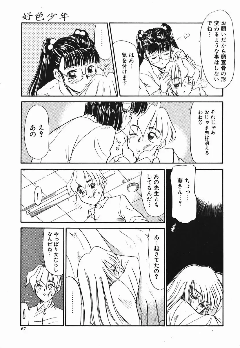 [Nekogen] Koushoku Shounen Fhentai - Page 67