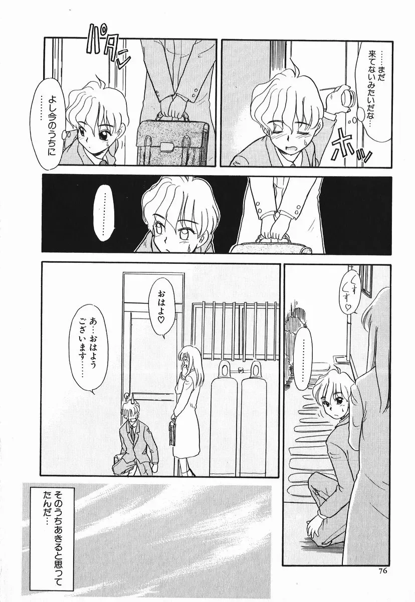 [Nekogen] Koushoku Shounen Fhentai - Page 76