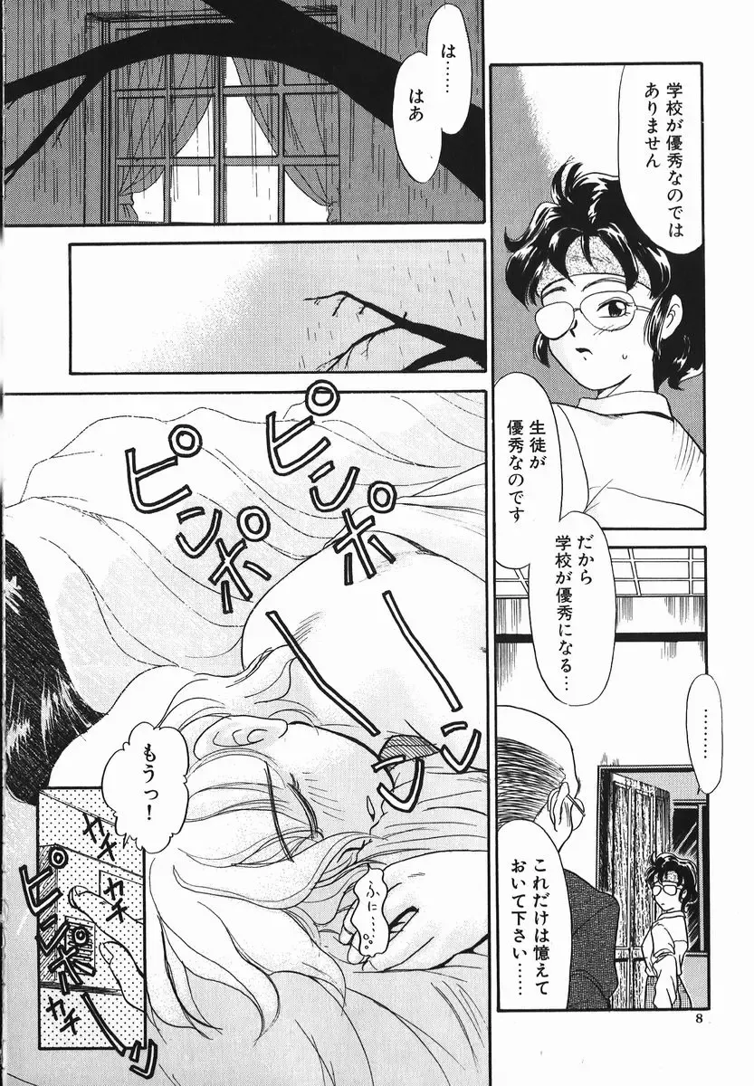 [Nekogen] Koushoku Shounen Fhentai - Page 8