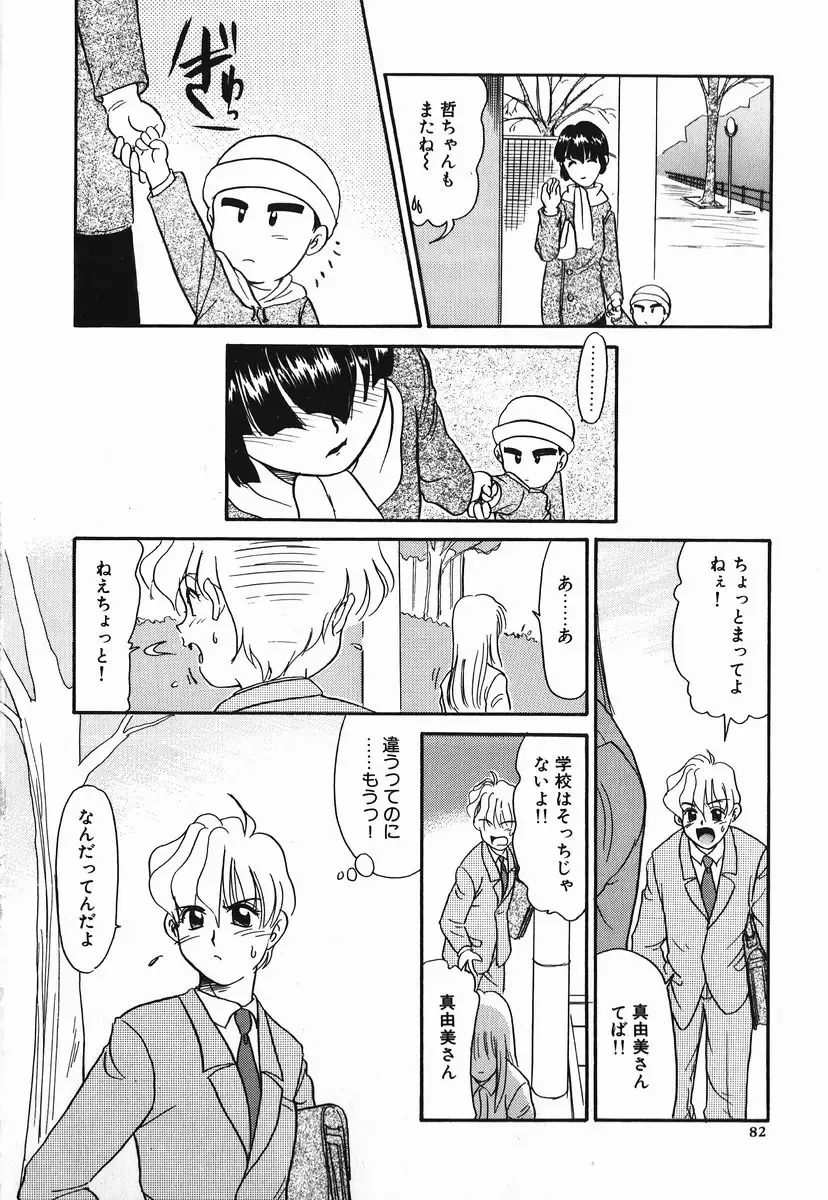 [Nekogen] Koushoku Shounen Fhentai - Page 82