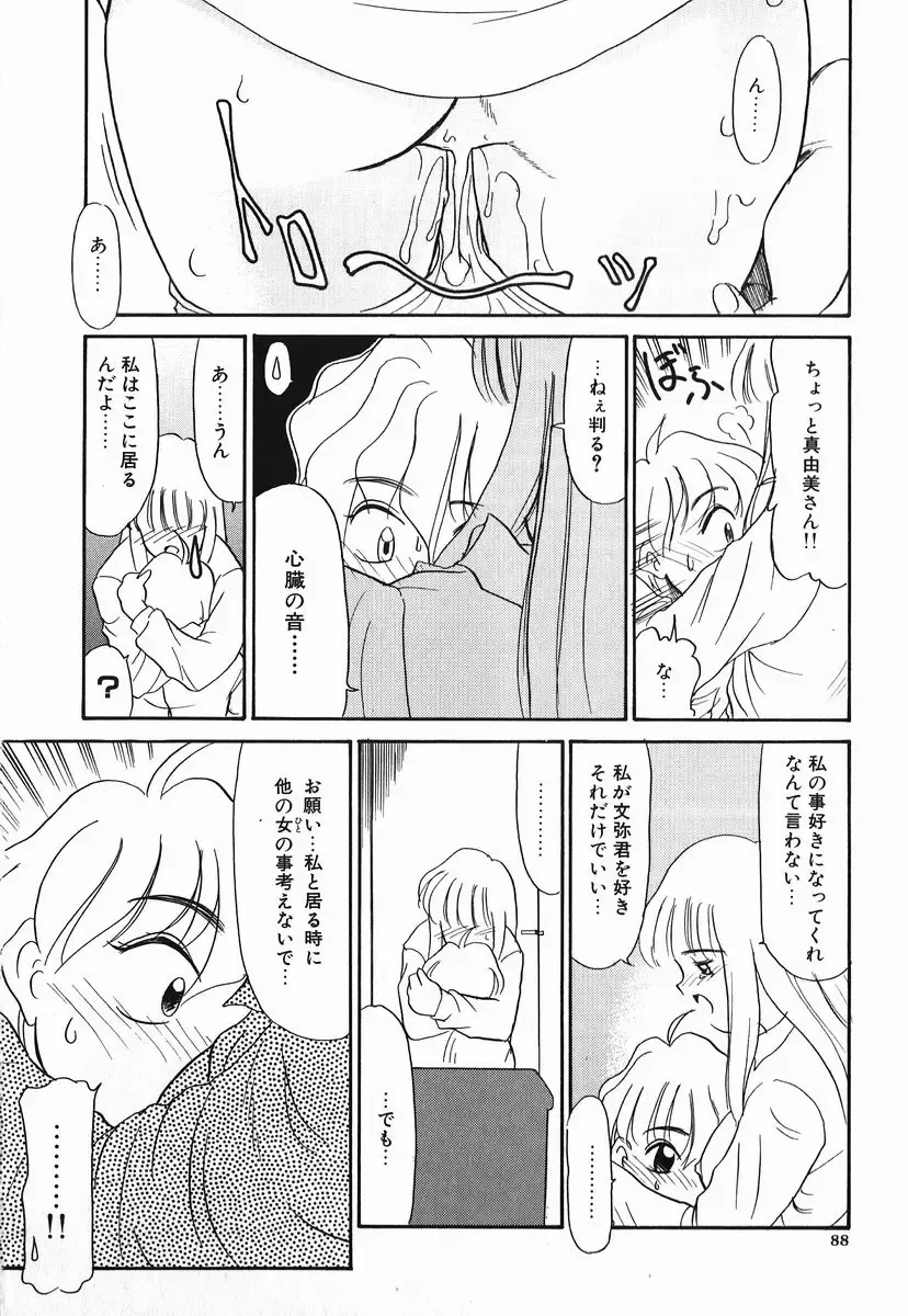 [Nekogen] Koushoku Shounen Fhentai - Page 88