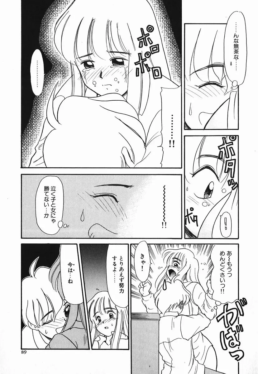 [Nekogen] Koushoku Shounen Fhentai - Page 89
