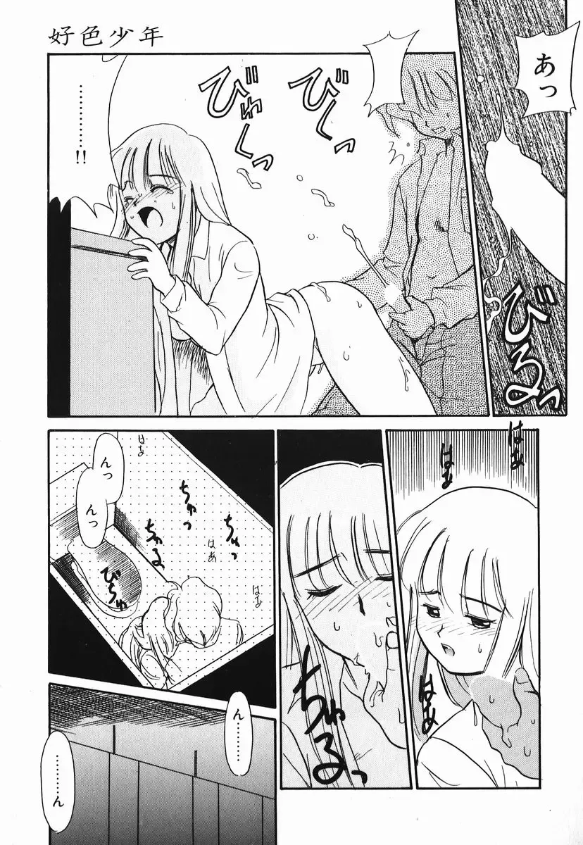 [Nekogen] Koushoku Shounen Fhentai - Page 95