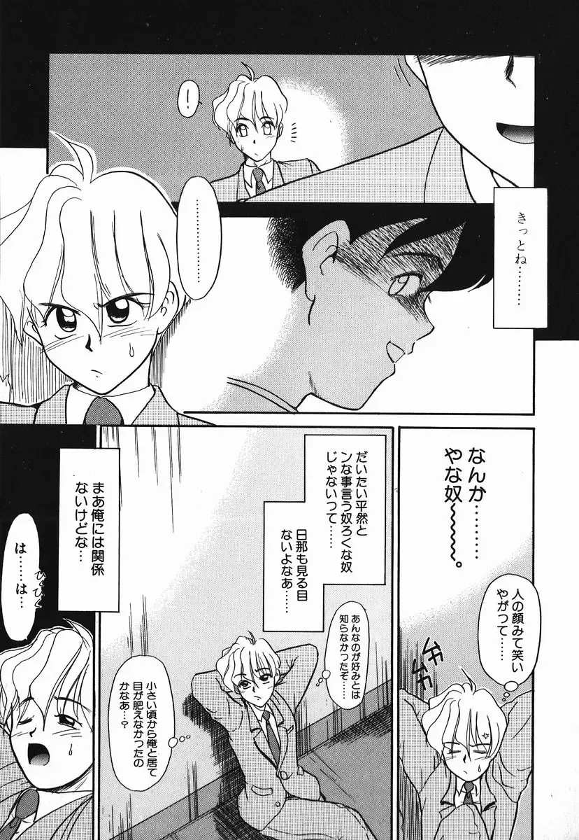 [Nekogen] Koushoku Shounen Fhentai - Page 99