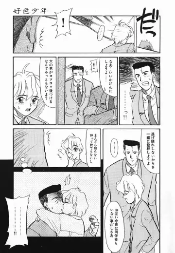 [Nekogen] Koushoku Shounen Fhentai - Page 123