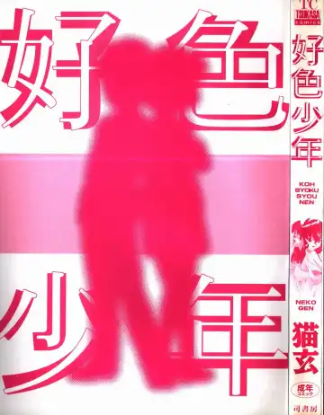 [Nekogen] Koushoku Shounen Fhentai - Page 2