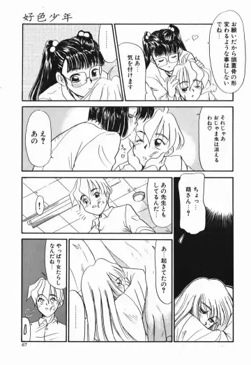 [Nekogen] Koushoku Shounen Fhentai - Page 67