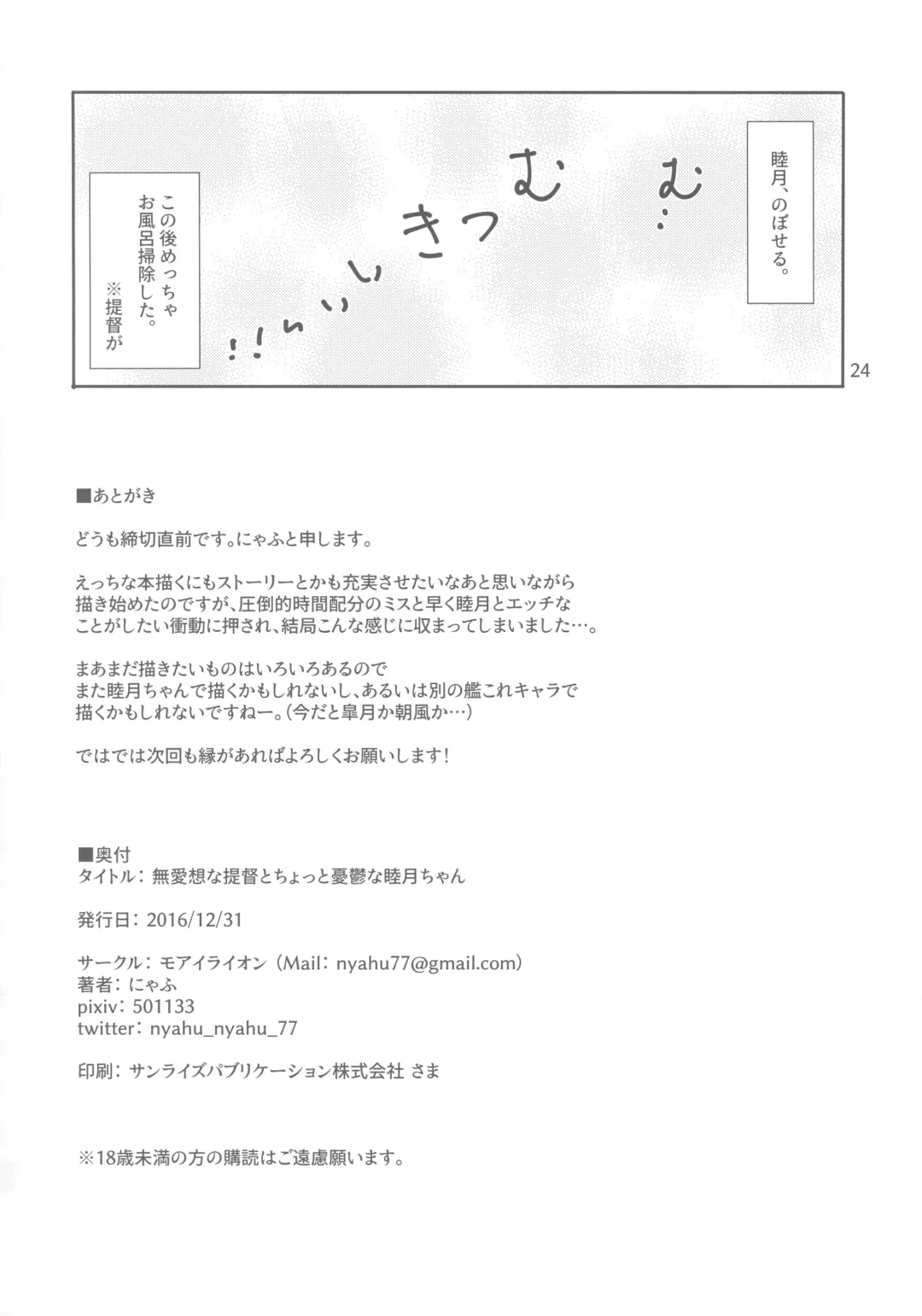 [Nyahu] Buaisou na Teitoku to Chotto Yuuutsu na Mutsuki-chan Fhentai - Page 25