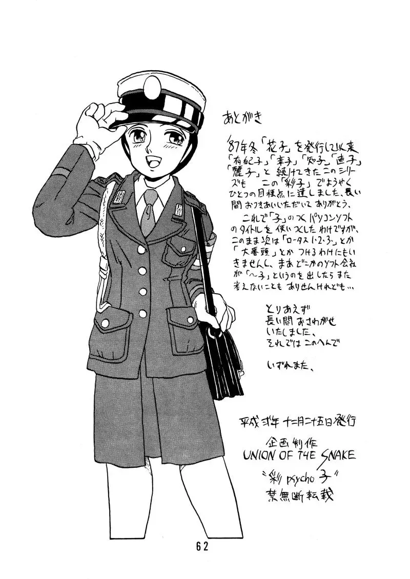 [Shinda Mane] Sai PSYCHO Ko Fhentai - Page 61