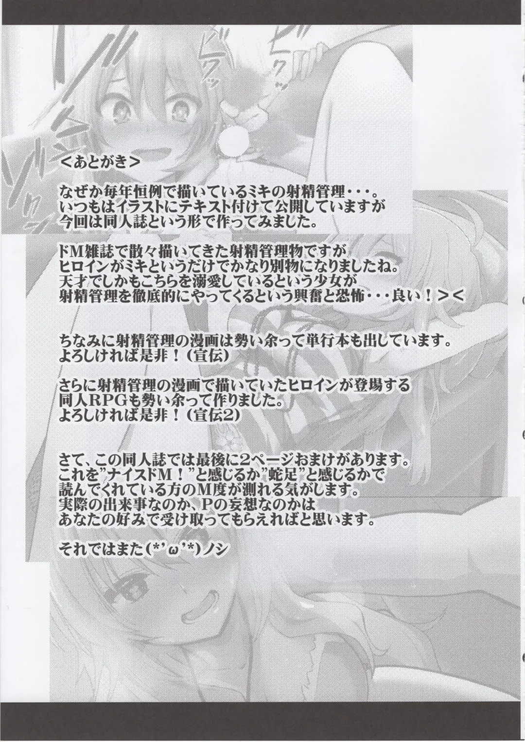 [Akai Mato] Miki no Honey wa Do-M-san Nano Fhentai - Page 18