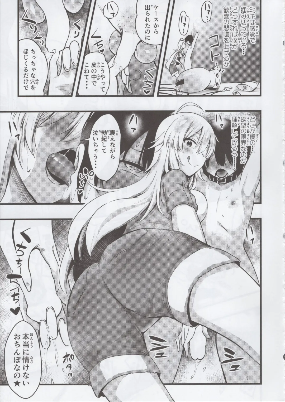 [Akai Mato] Miki no Honey wa Do-M-san Nano Fhentai - Page 6