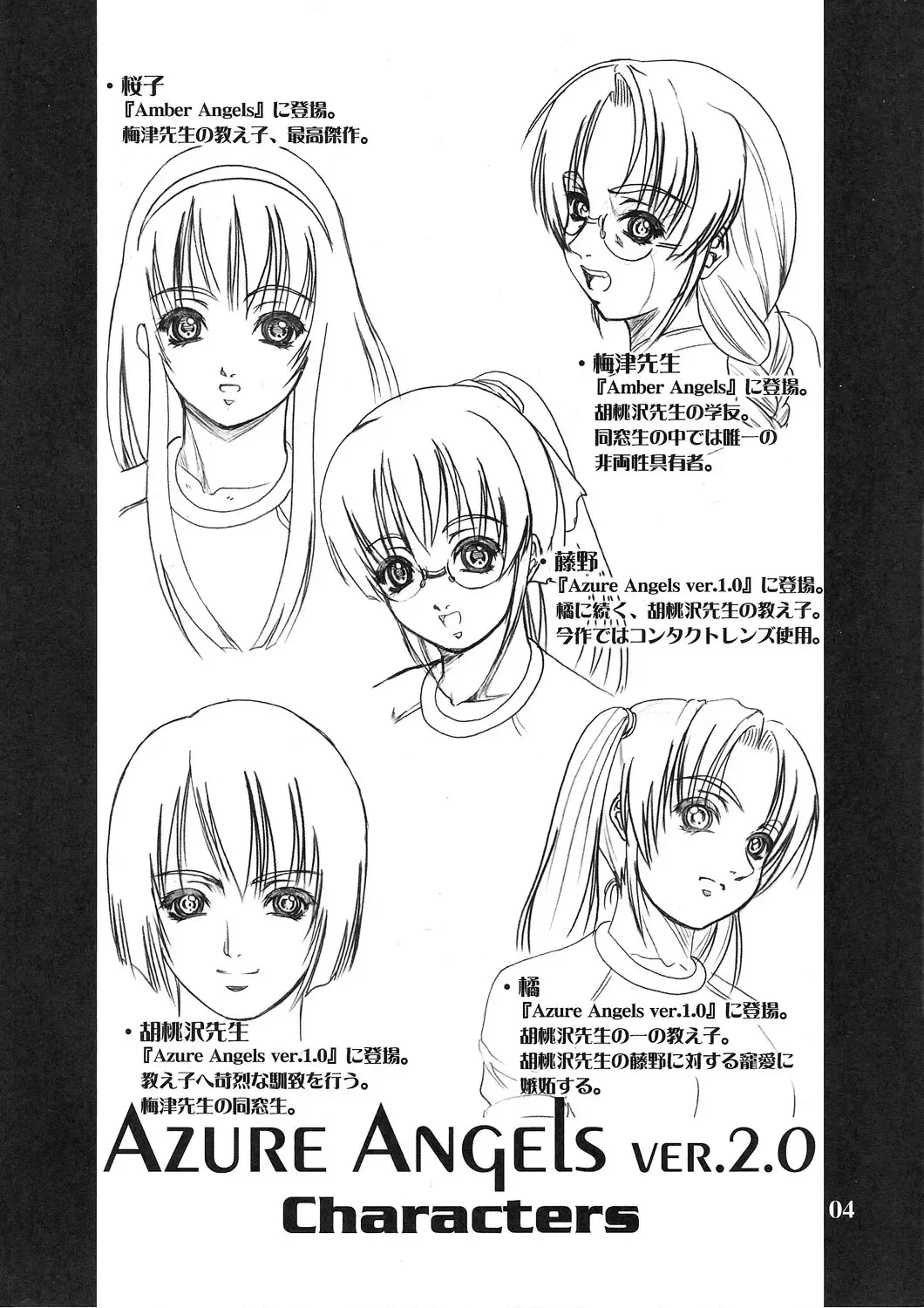 [Kikusui] Azure Angels ver.2.0 Fhentai - Page 3