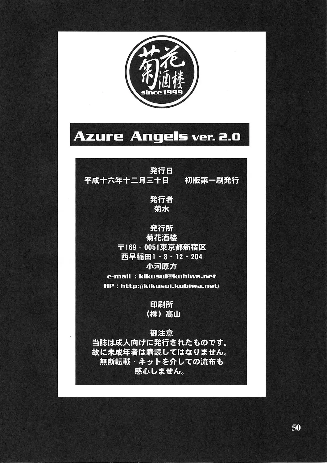 [Kikusui] Azure Angels ver.2.0 Fhentai - Page 49