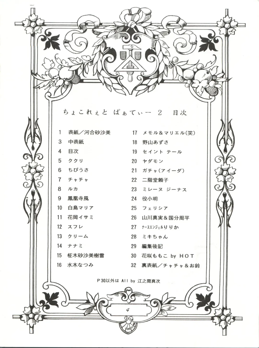 [Enoma Shinji] RHF Vol. 26 Chocolate Party 2 Fhentai - Page 4