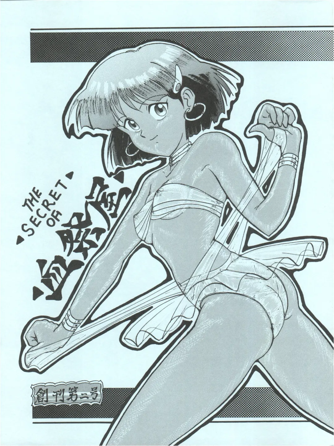 [Hirakawa Fumiaki - Yunagi Kahoru] The Secret of Chimatsuriya Fhentai - Page 3