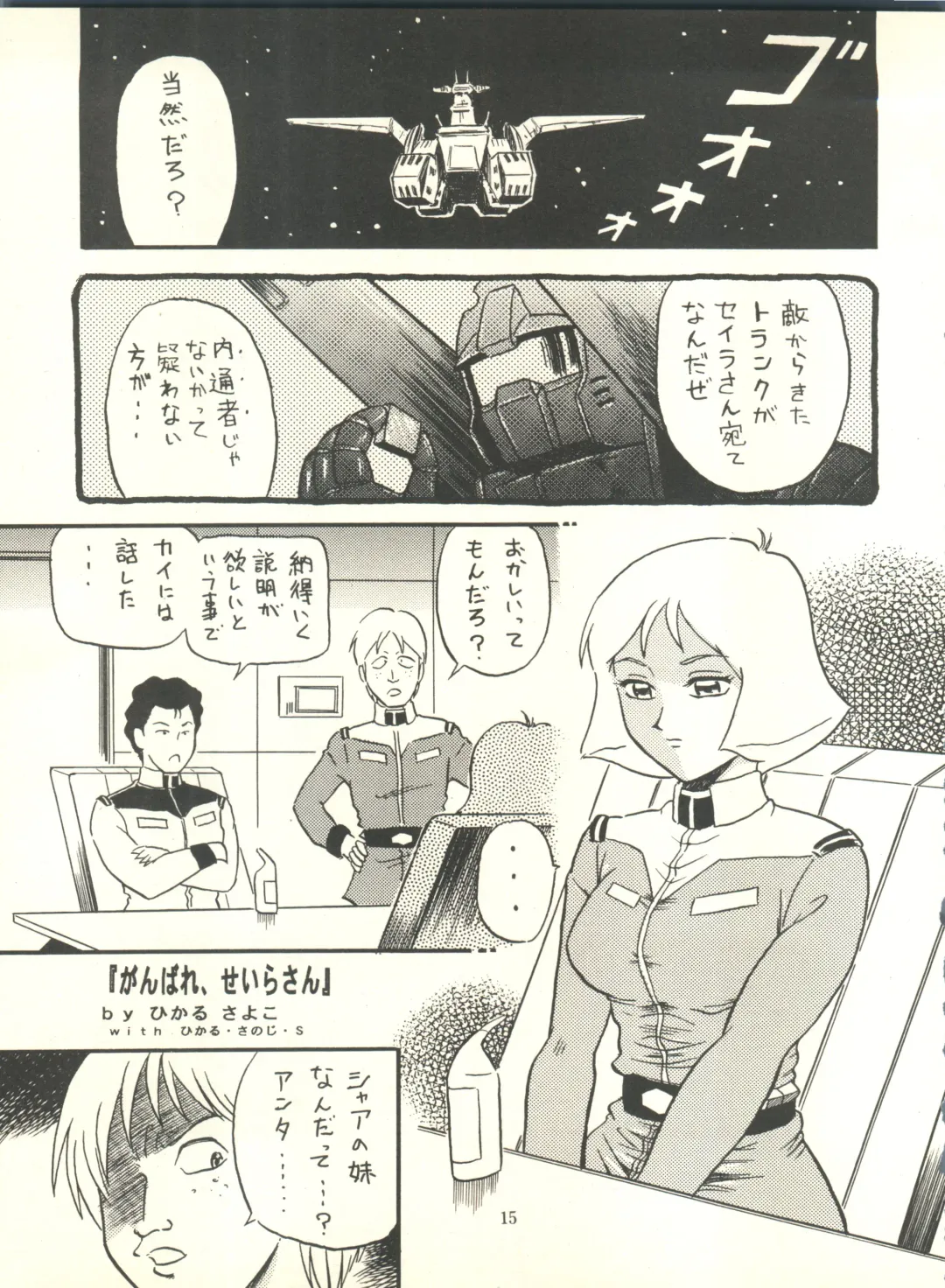 [Aikou Arata - Hikaru Sayoko - Nishitsuki Tsutomu] MS Nyan Nyan Fhentai - Page 15