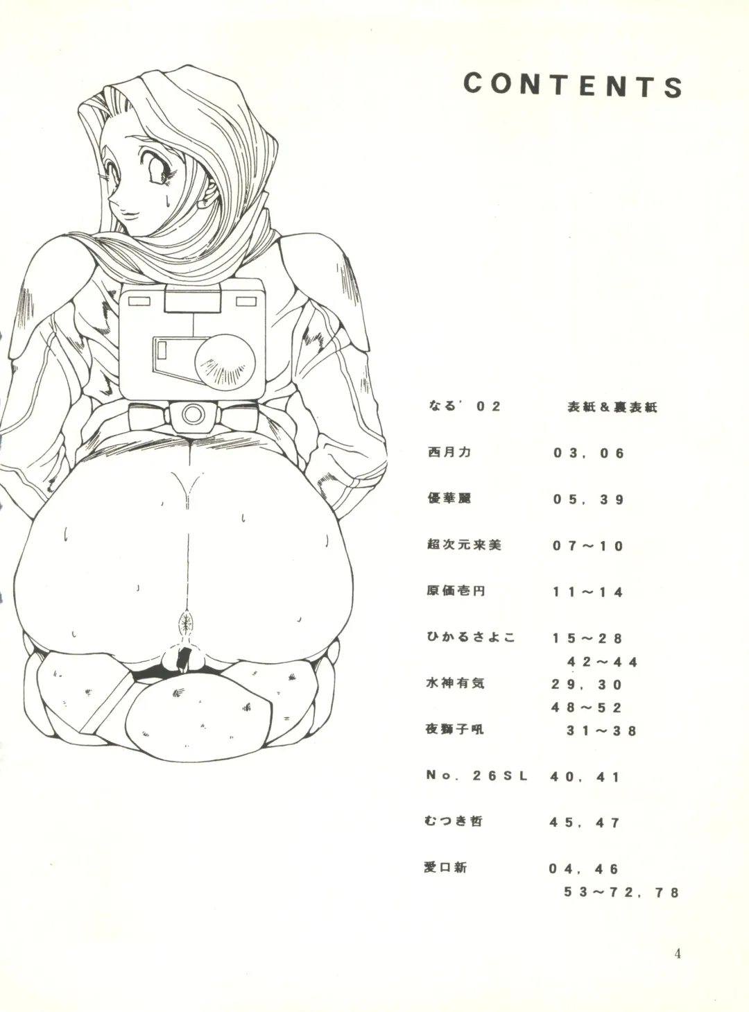 [Aikou Arata - Hikaru Sayoko - Nishitsuki Tsutomu] MS Nyan Nyan Fhentai - Page 4