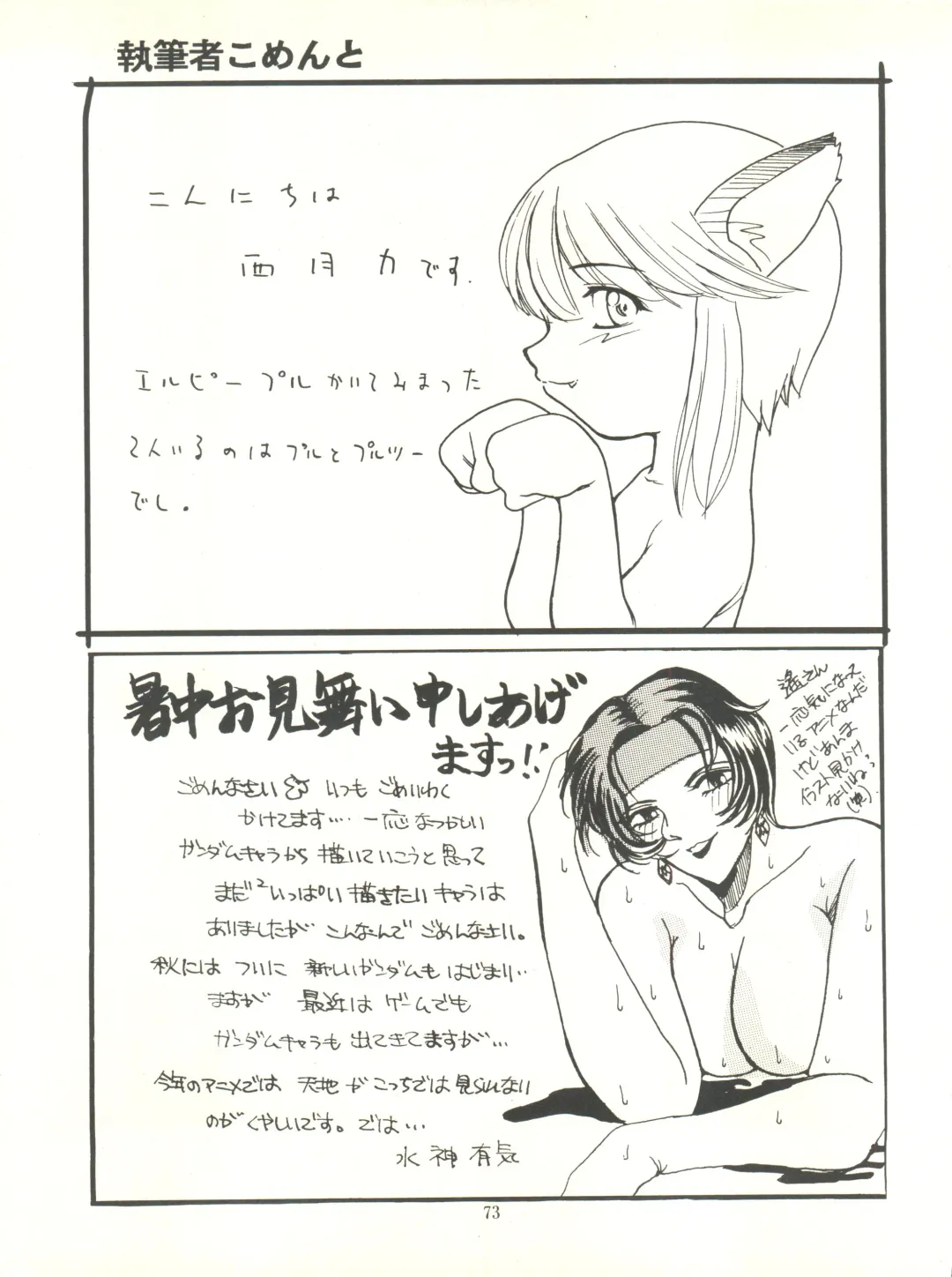 [Aikou Arata - Hikaru Sayoko - Nishitsuki Tsutomu] MS Nyan Nyan Fhentai - Page 73