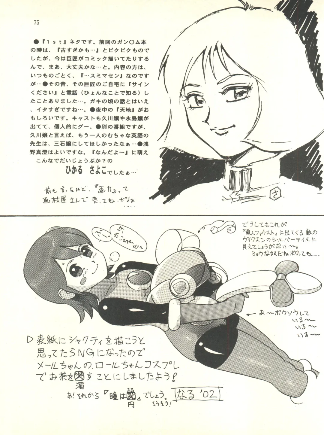 [Aikou Arata - Hikaru Sayoko - Nishitsuki Tsutomu] MS Nyan Nyan Fhentai - Page 75