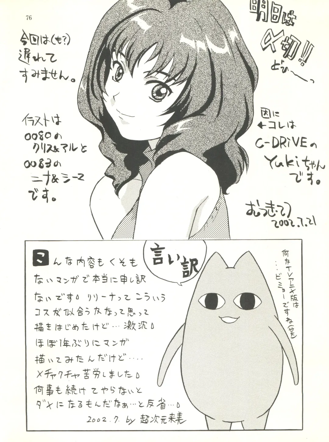 [Aikou Arata - Hikaru Sayoko - Nishitsuki Tsutomu] MS Nyan Nyan Fhentai - Page 76