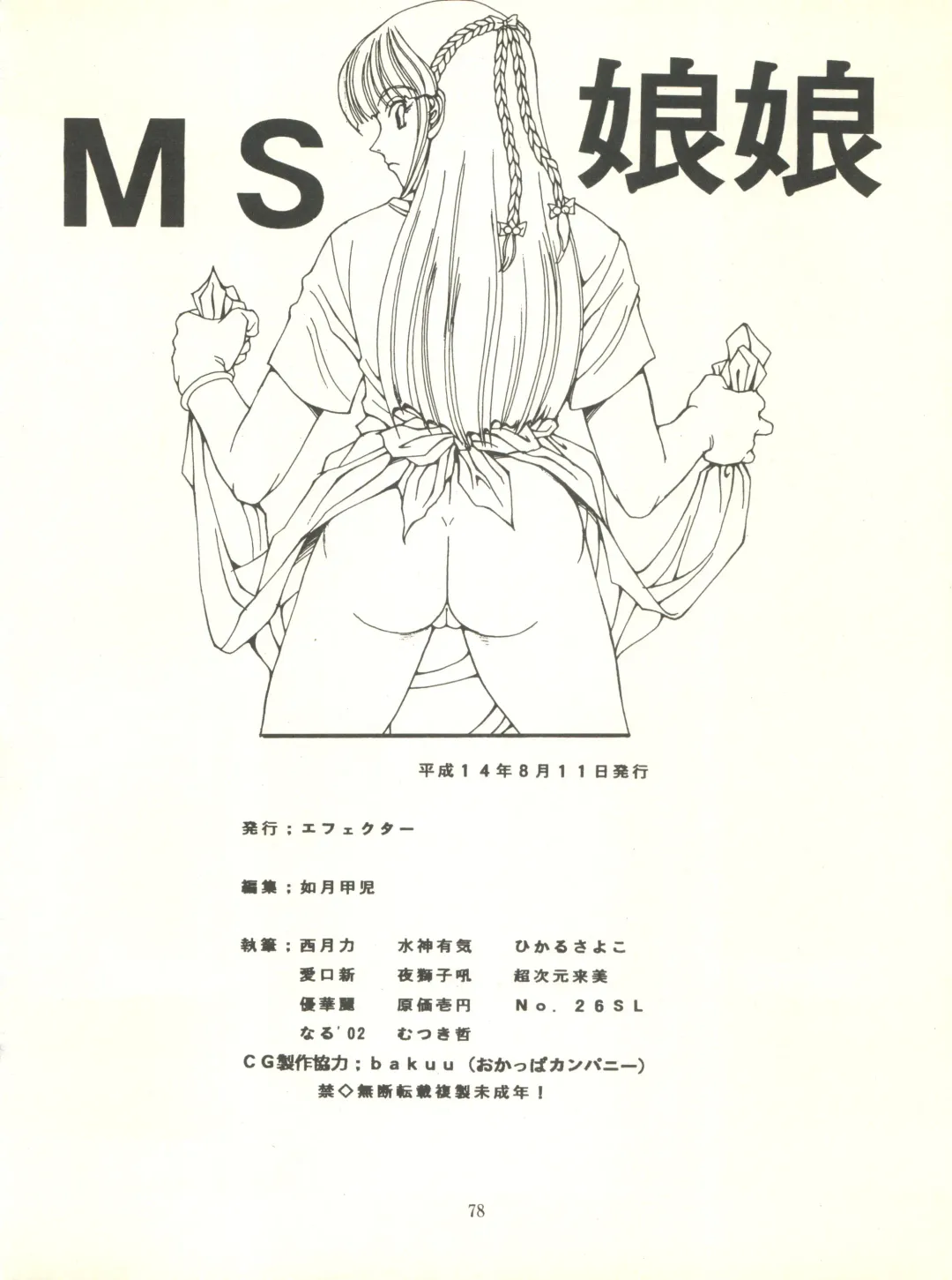 [Aikou Arata - Hikaru Sayoko - Nishitsuki Tsutomu] MS Nyan Nyan Fhentai - Page 78