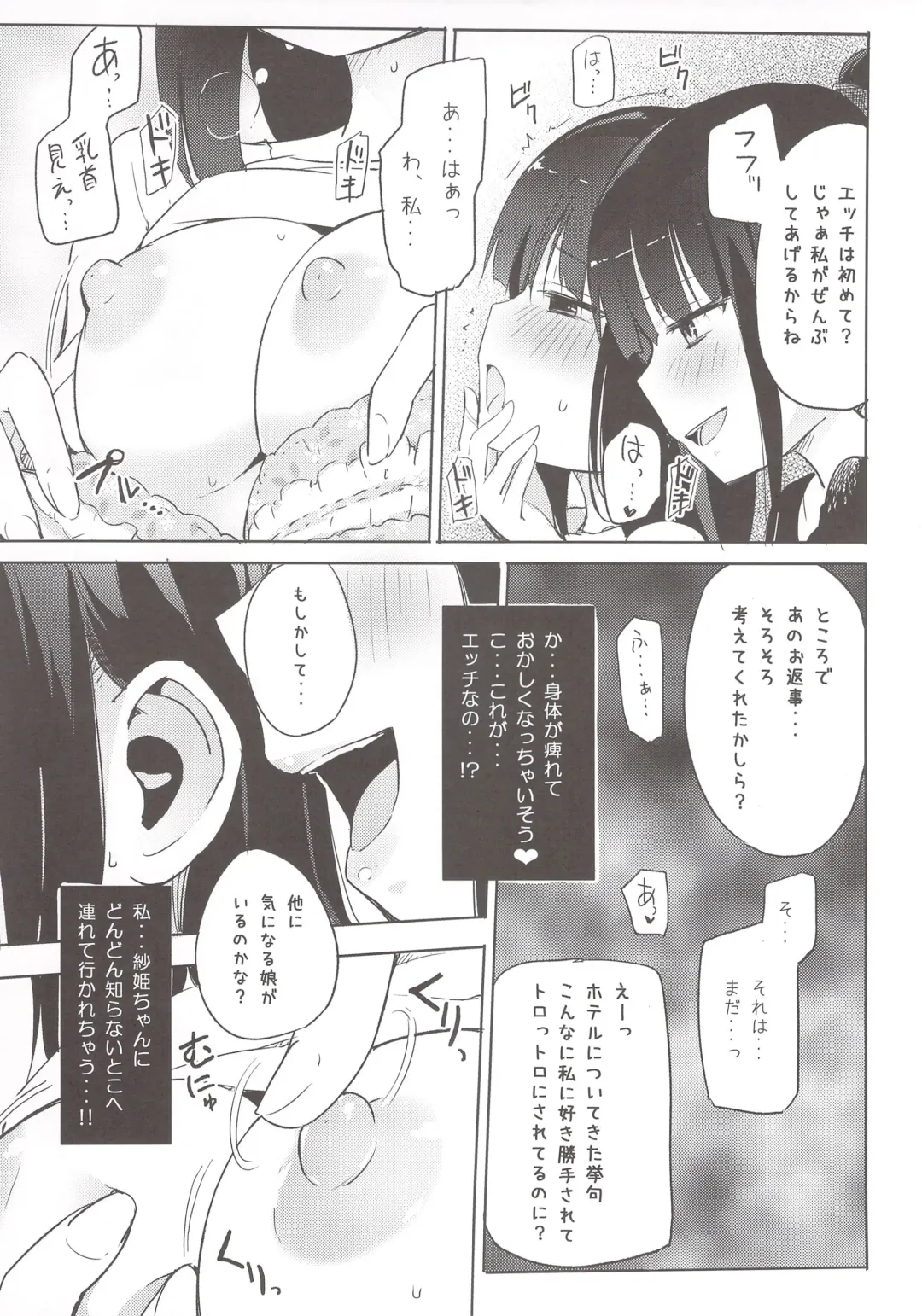 [Homura Subaru] Yutori Zenpen Fhentai - Page 10