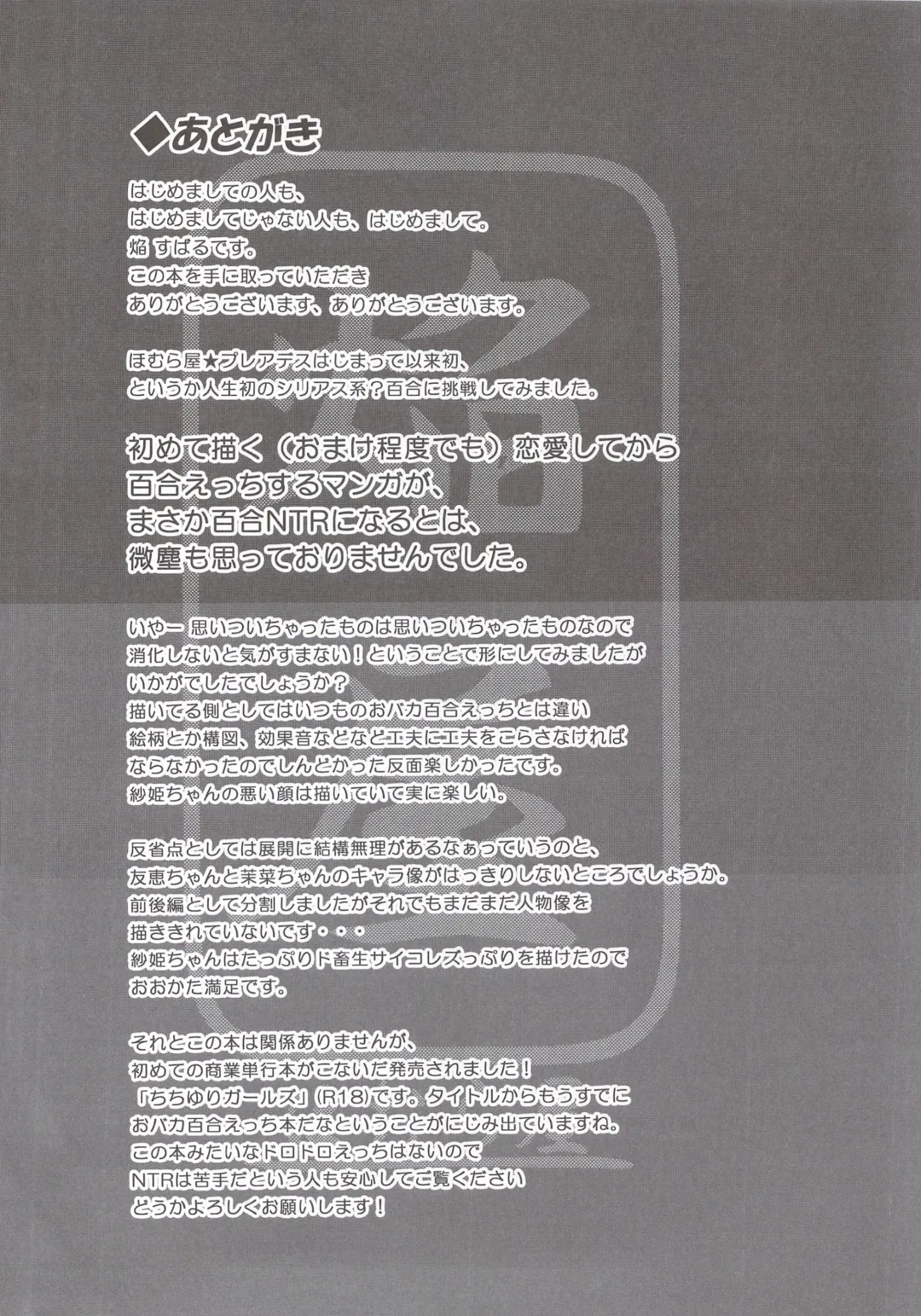 [Homura Subaru] Yutori Zenpen Fhentai - Page 17