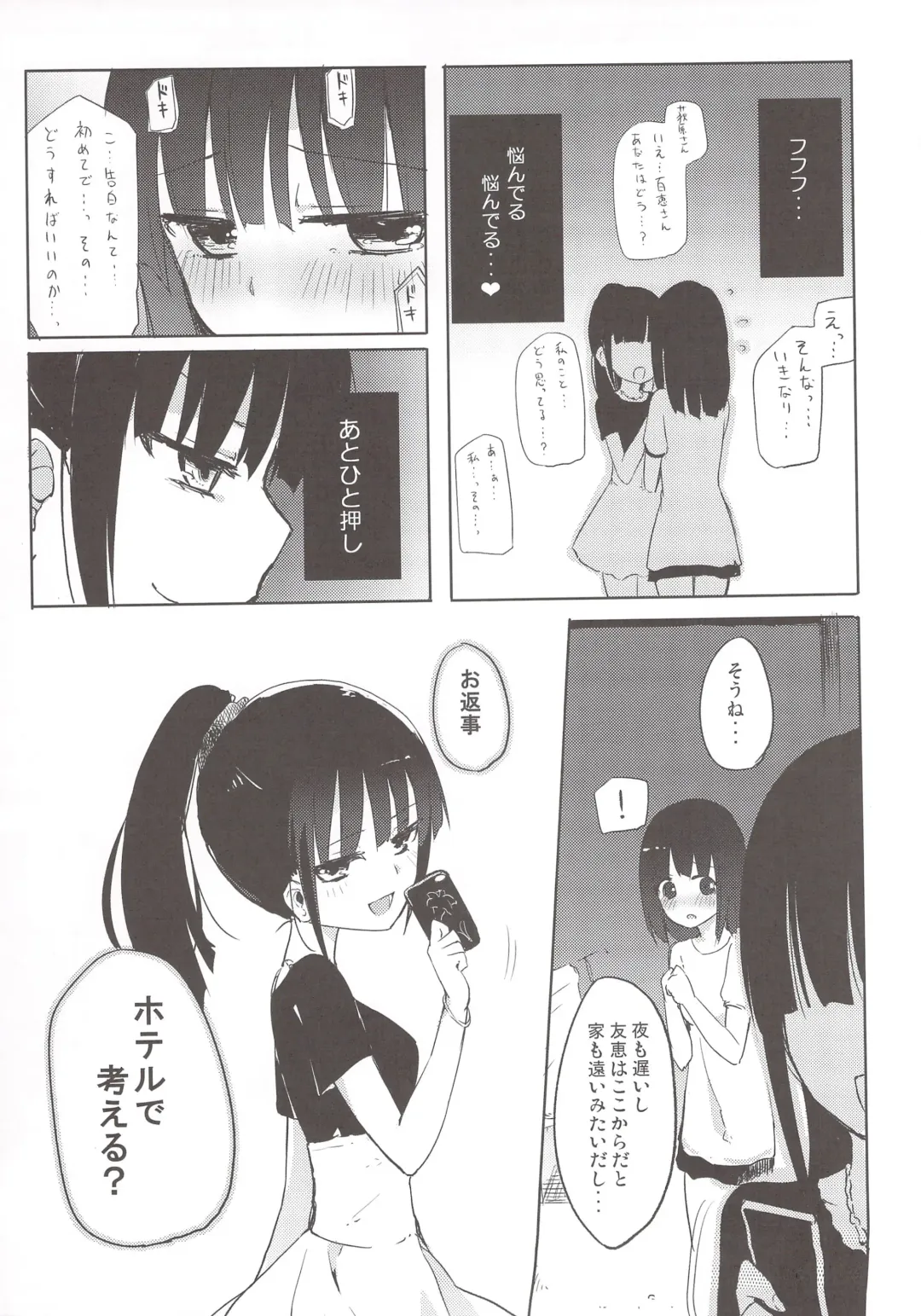 [Homura Subaru] Yutori Zenpen Fhentai - Page 8