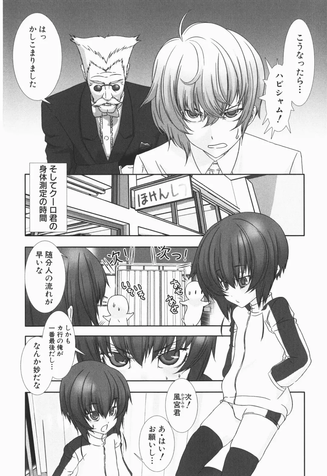 [Hiiragi Masaki] Shounen maid Curo-kun ~Chigyakuhen~ Fhentai - Page 104