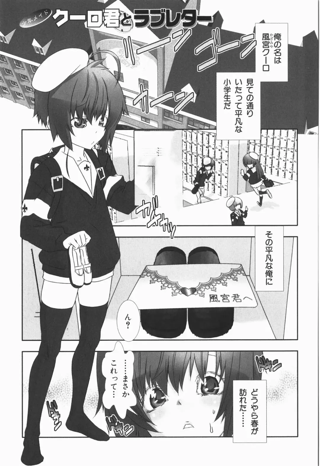 [Hiiragi Masaki] Shounen maid Curo-kun ~Chigyakuhen~ Fhentai - Page 133