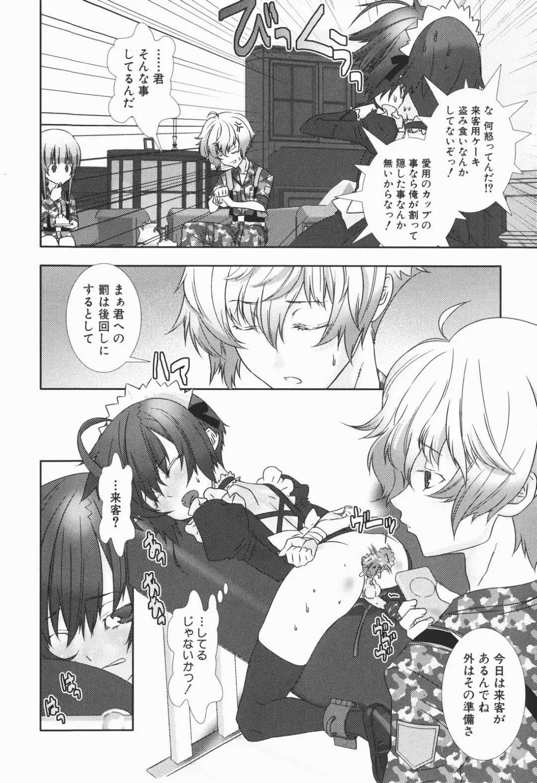[Hiiragi Masaki] Shounen maid Curo-kun ~Chigyakuhen~ Fhentai - Page 150