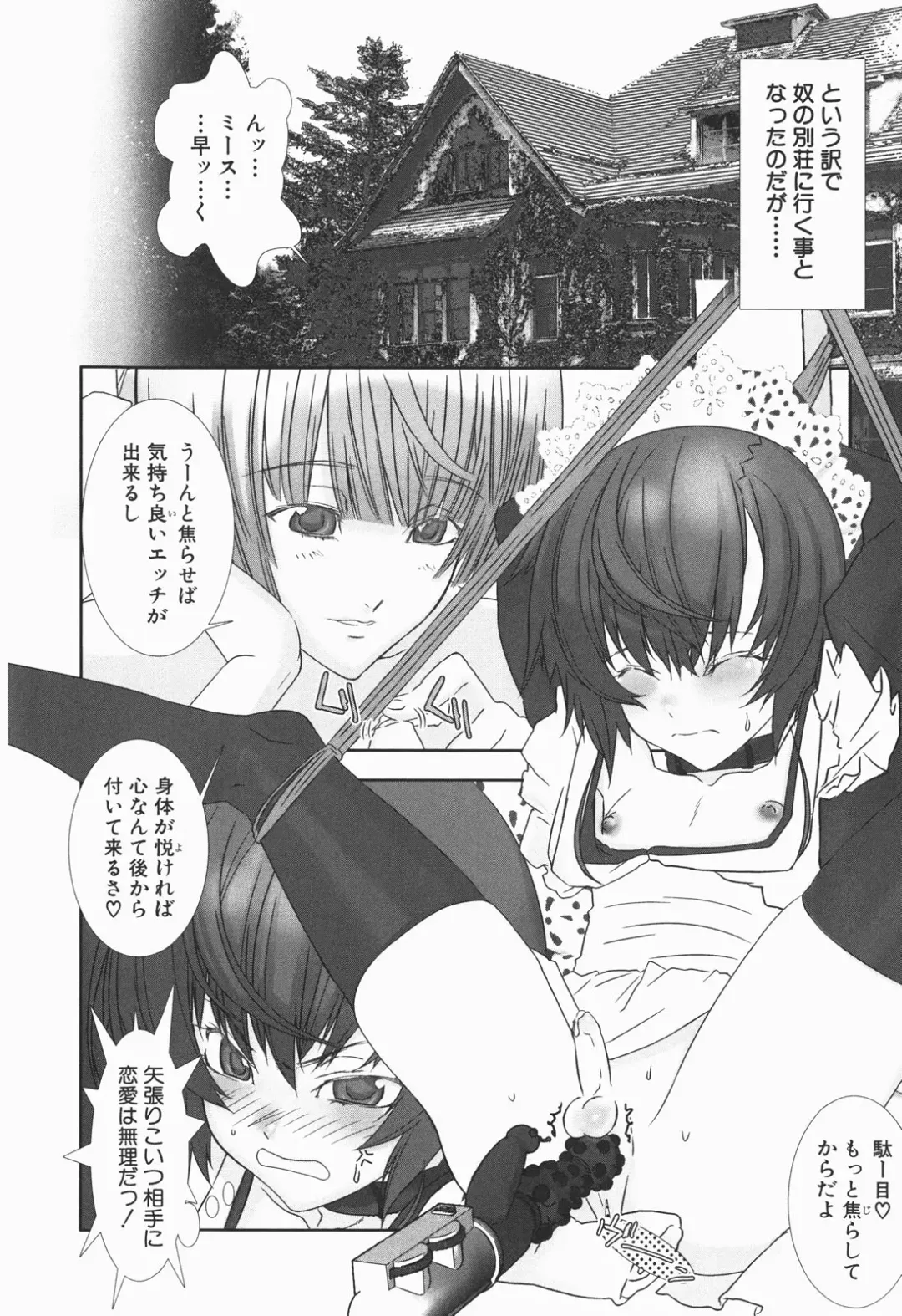 [Hiiragi Masaki] Shounen maid Curo-kun ~Chigyakuhen~ Fhentai - Page 16