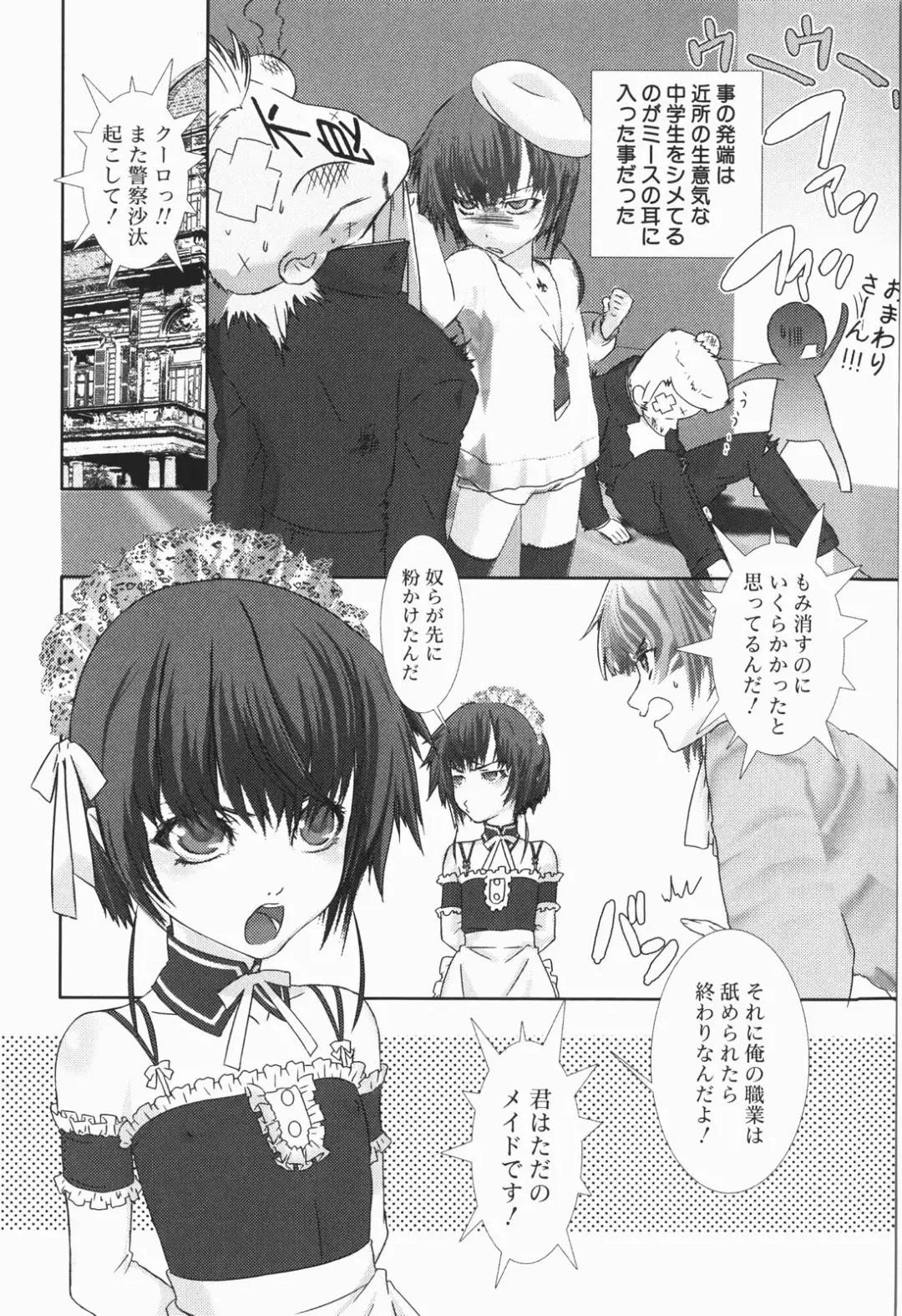 [Hiiragi Masaki] Shounen maid Curo-kun ~Chigyakuhen~ Fhentai - Page 39