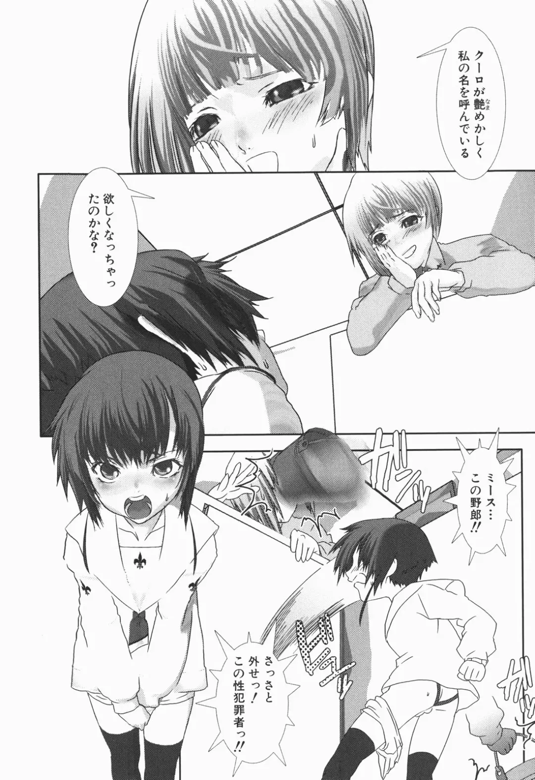 [Hiiragi Masaki] Shounen maid Curo-kun ~Chigyakuhen~ Fhentai - Page 42