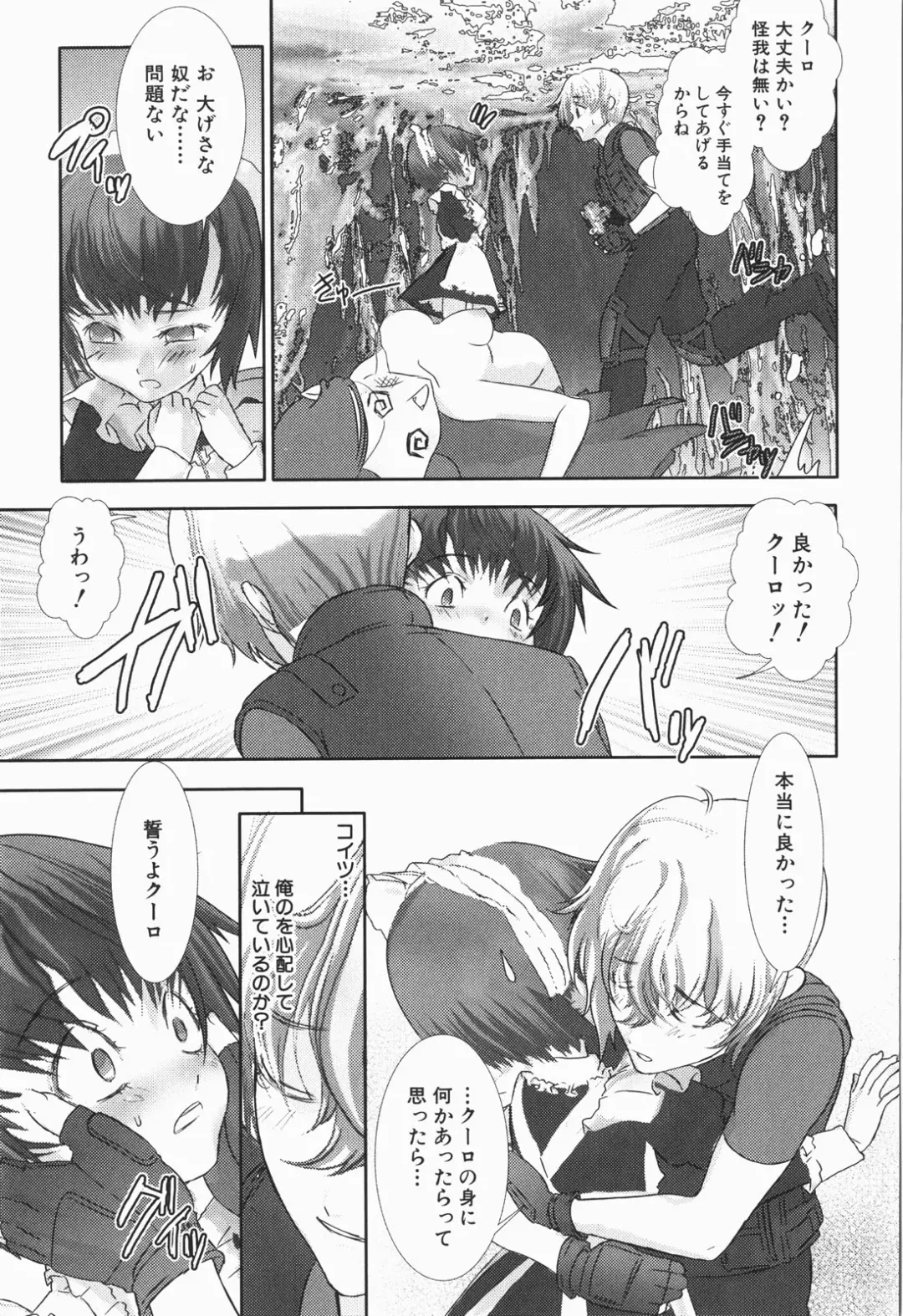 [Hiiragi Masaki] Shounen maid Curo-kun ~Chigyakuhen~ Fhentai - Page 83
