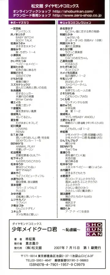 [Hiiragi Masaki] Shounen maid Curo-kun ~Chigyakuhen~ Fhentai - Page 4