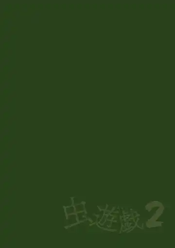 [Chiba Tetsutarou] Mushi Asobi 2 Ch. 1 Fhentai - Page 2