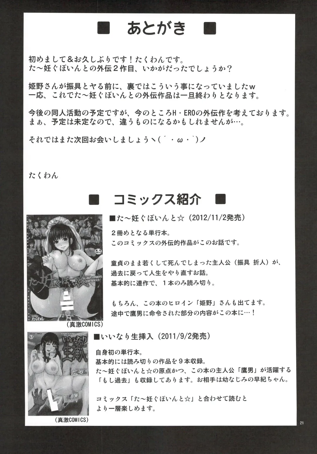 [Takuwan] Turning Point Another Himeno Hen Fhentai - Page 20