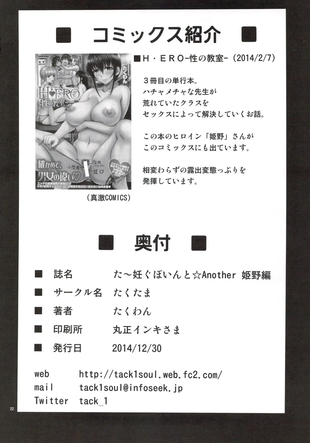 [Takuwan] Turning Point Another Himeno Hen Fhentai - Page 21