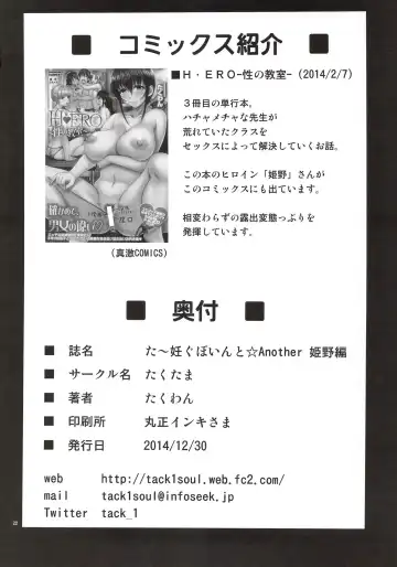 [Takuwan] Turning Point Another Himeno Hen Fhentai - Page 21