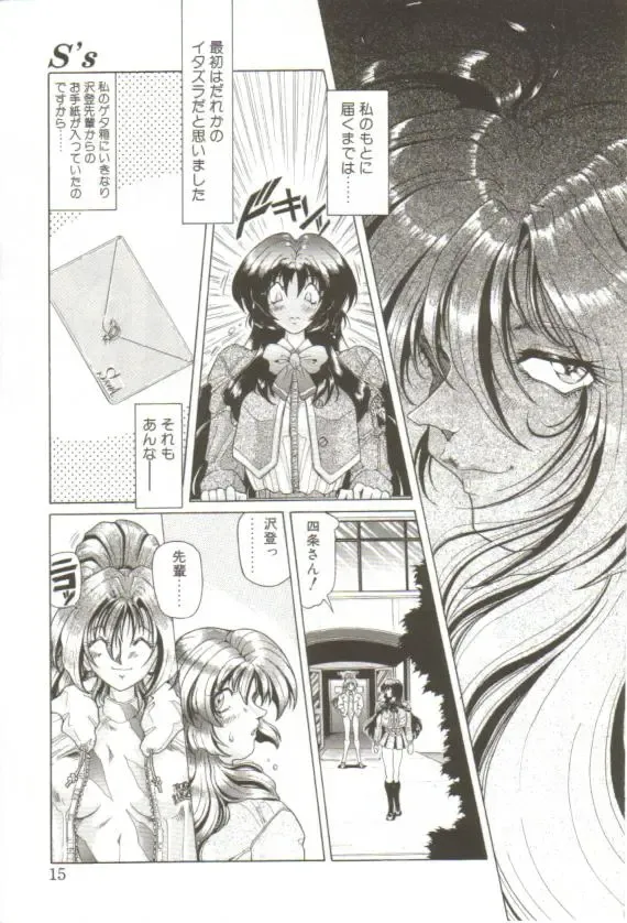 [Sozatsu Nae] S's Fhentai - Page 10