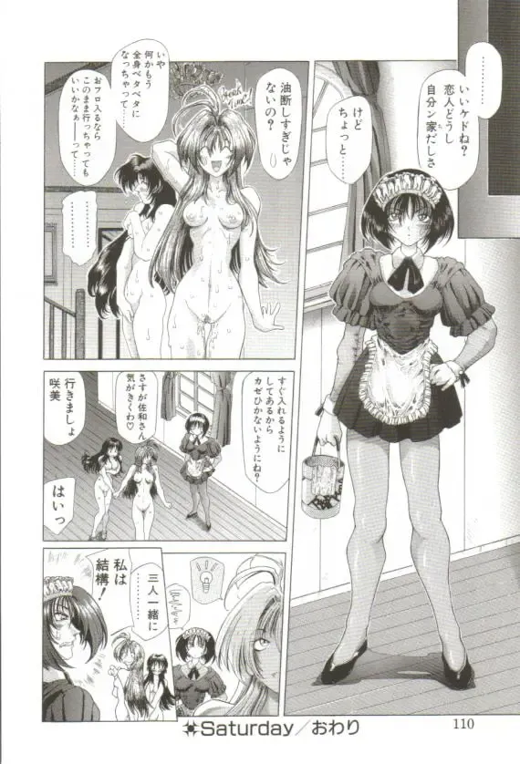 [Sozatsu Nae] S's Fhentai - Page 105