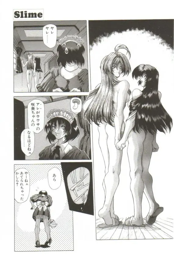 [Sozatsu Nae] S's Fhentai - Page 106