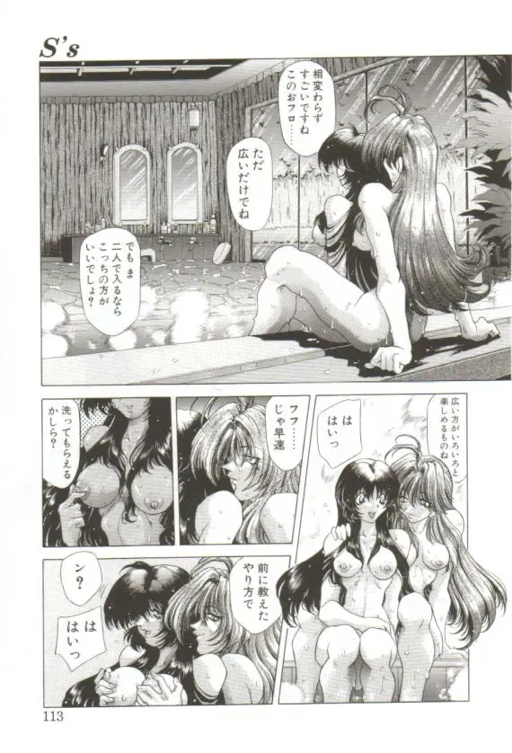 [Sozatsu Nae] S's Fhentai - Page 108