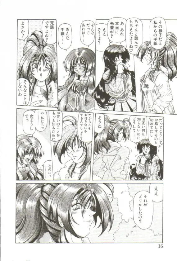 [Sozatsu Nae] S's Fhentai - Page 11