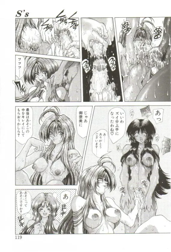 [Sozatsu Nae] S's Fhentai - Page 114