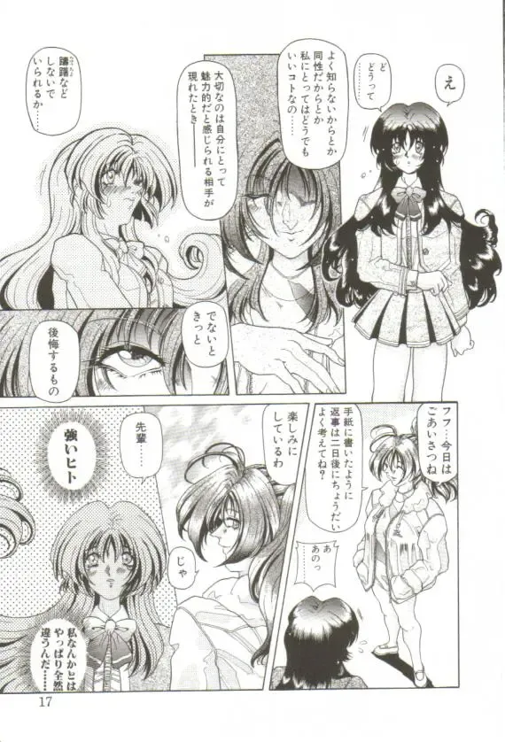 [Sozatsu Nae] S's Fhentai - Page 12